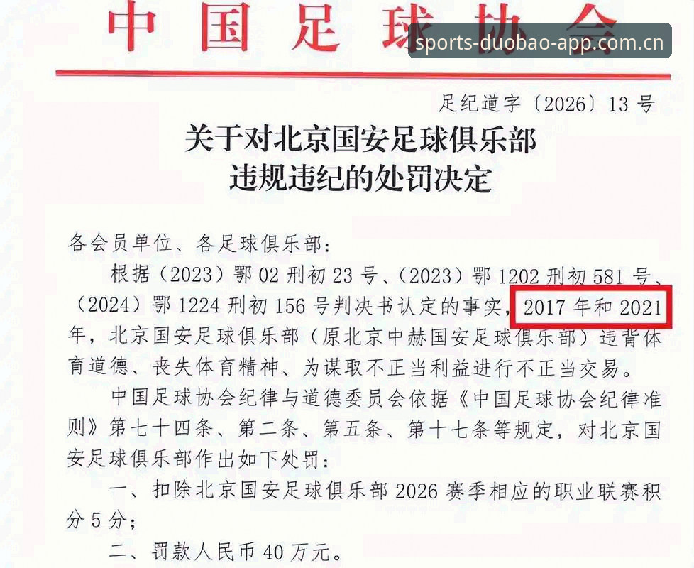 足协第三批禁足名单出炉：实用解读与观赛必备知识