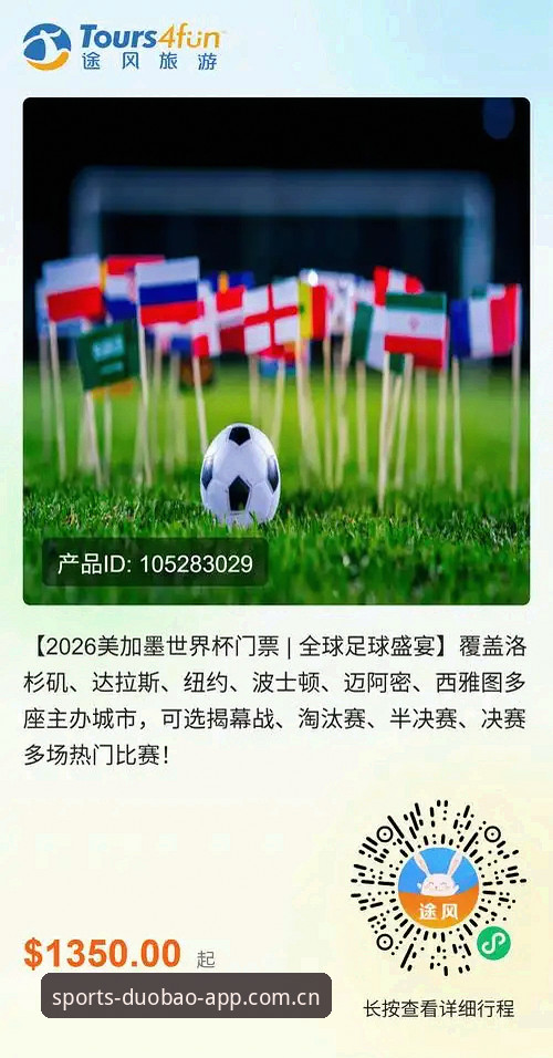 世界杯临近签证危机持续发酵，多宝体育平台带你直击赛事最新动态